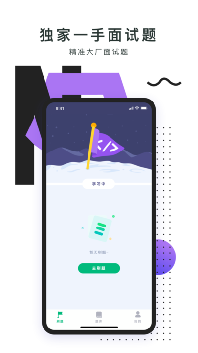 刷題鴨app最新版