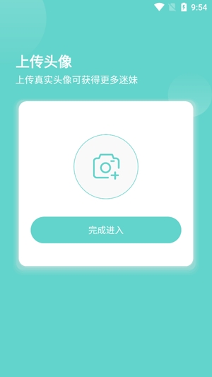 美夜聊天app最新版
