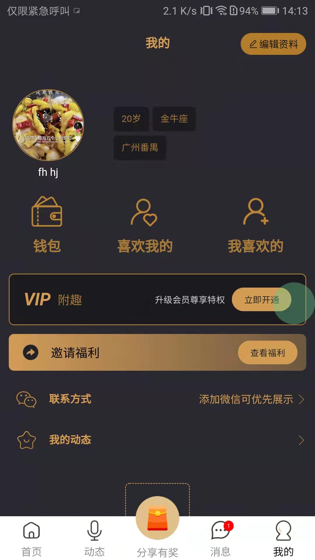 附趣交友app官方版