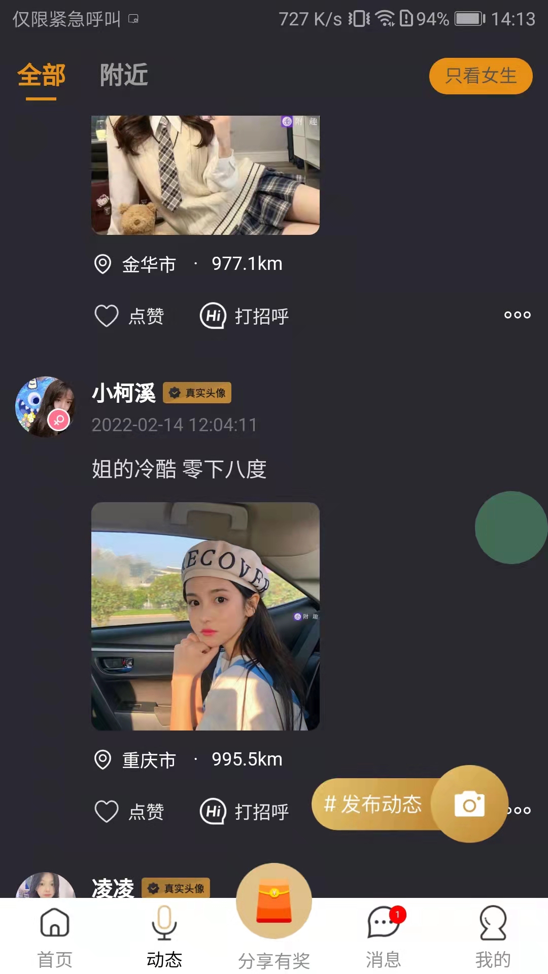 附趣交友app官方版