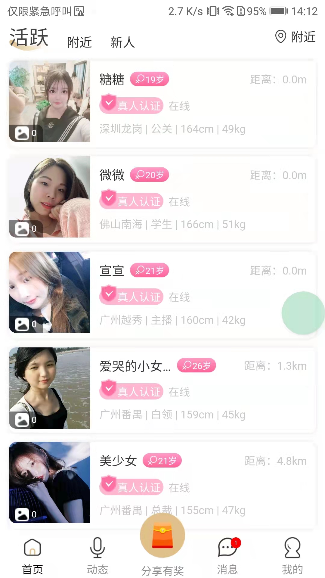 附趣交友app官方版