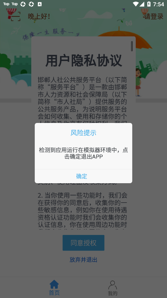 邯鄲社保app手機(jī)版