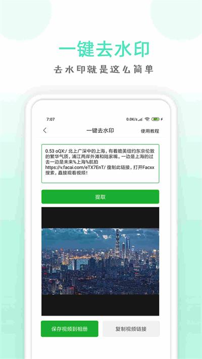 點點去水印