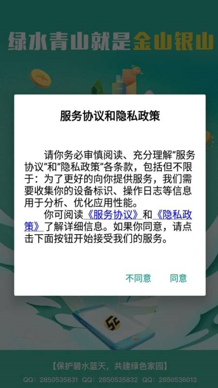 圣策通軟件手機版
