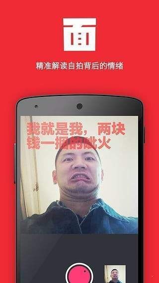 面湯相機(jī)app