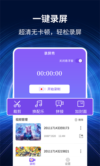 錄屏大師秀最新版