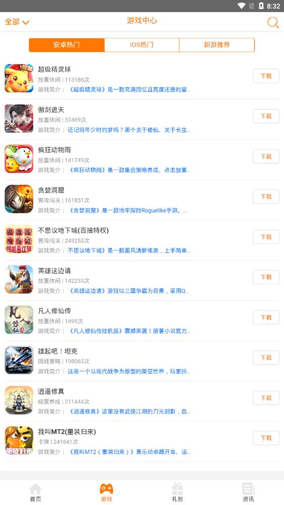 筷子游戲app最新版
