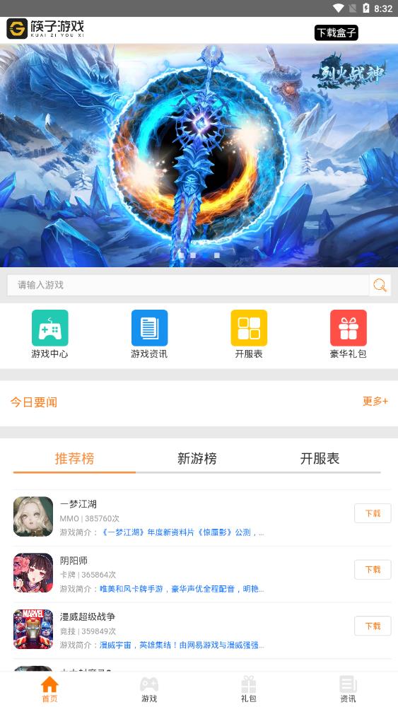筷子游戲app最新版