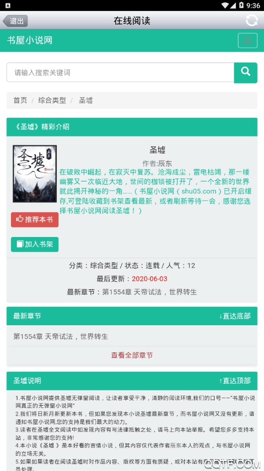 AA小說下載閱讀器5.0最新版本
