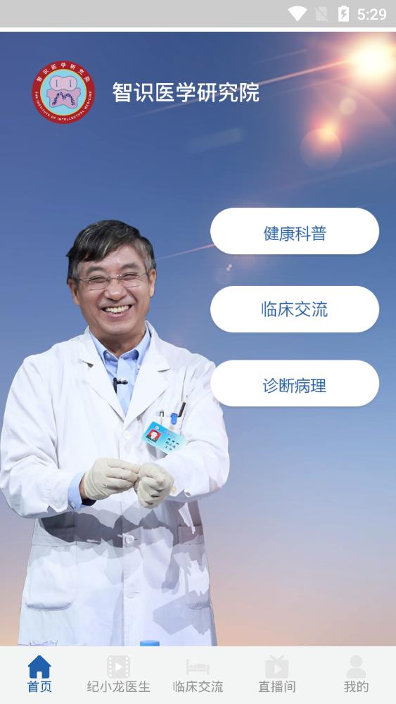 智識醫(yī)學(xué)研究院客戶端