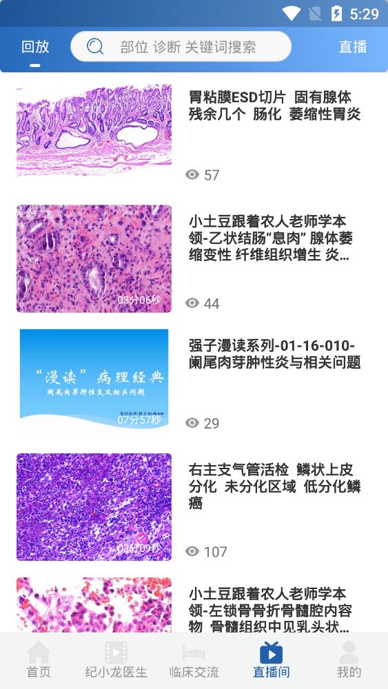 智識醫(yī)學(xué)研究院客戶端