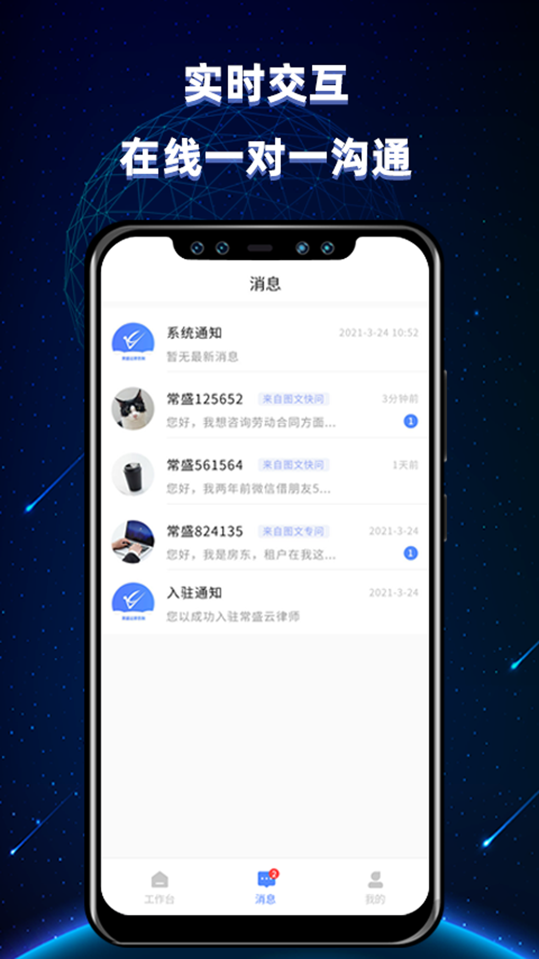 常盛云律app安卓版