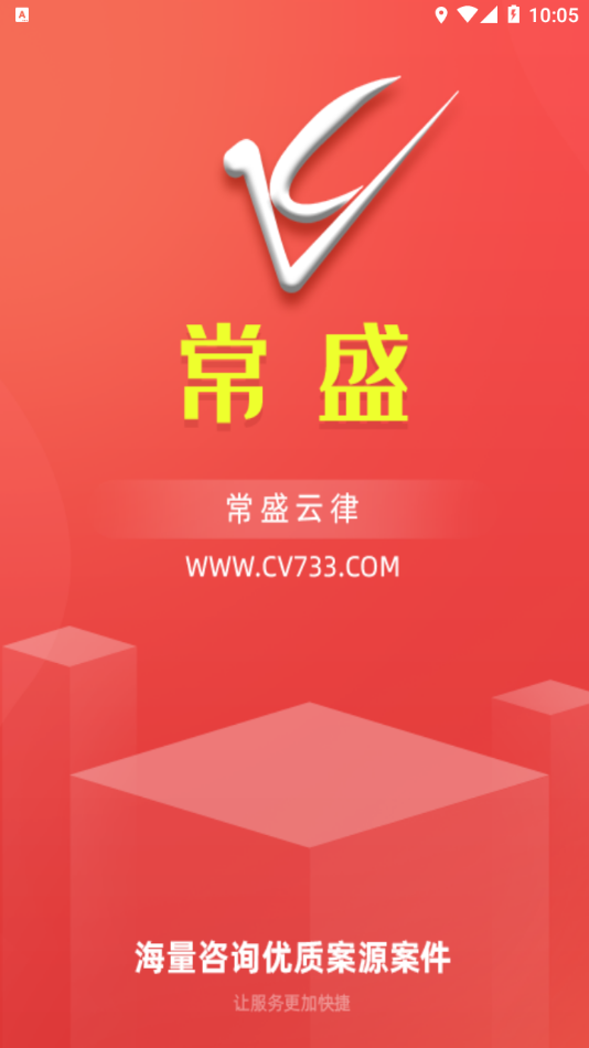 常盛云律app安卓版