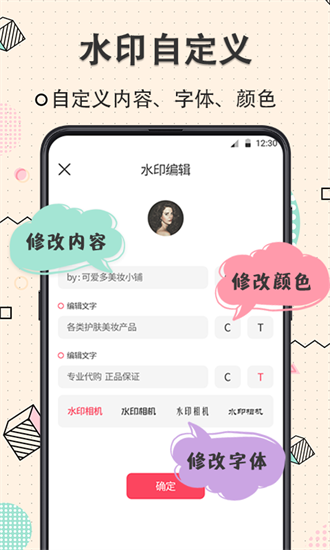 玩美水印照相機(jī)