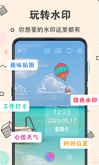 玩美水印照相機(jī)