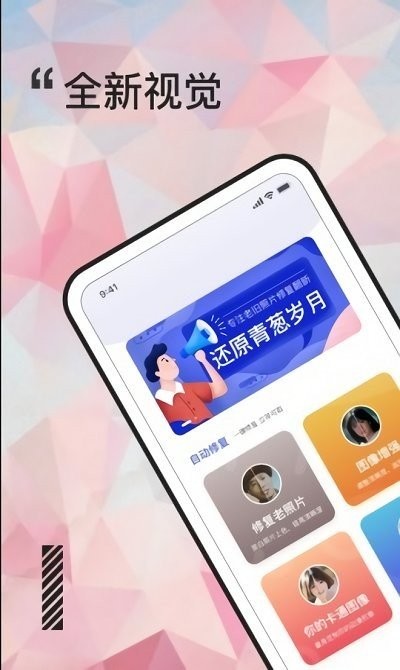 歲月照片修復最新版