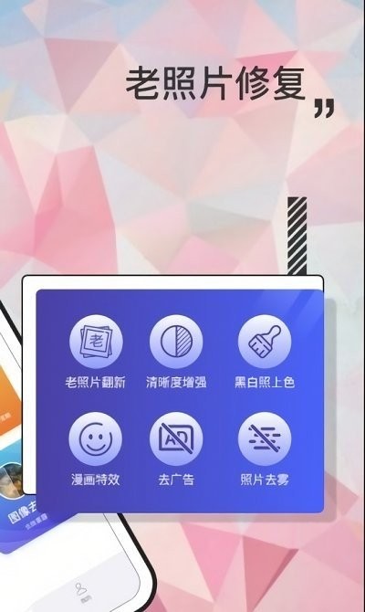 歲月照片修復最新版