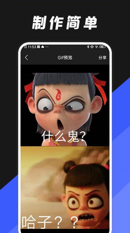 動圖編輯器手機版