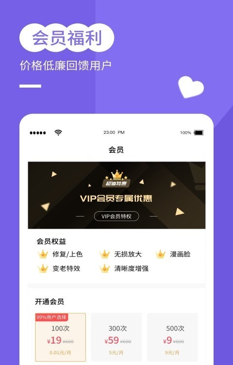穿梭年齡相機手機版