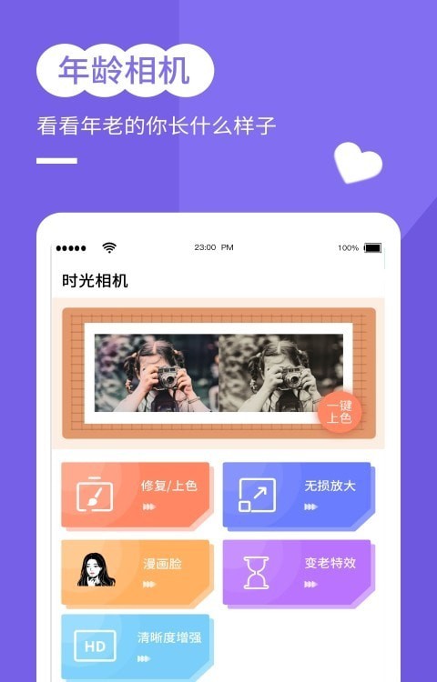 穿梭年齡相機手機版