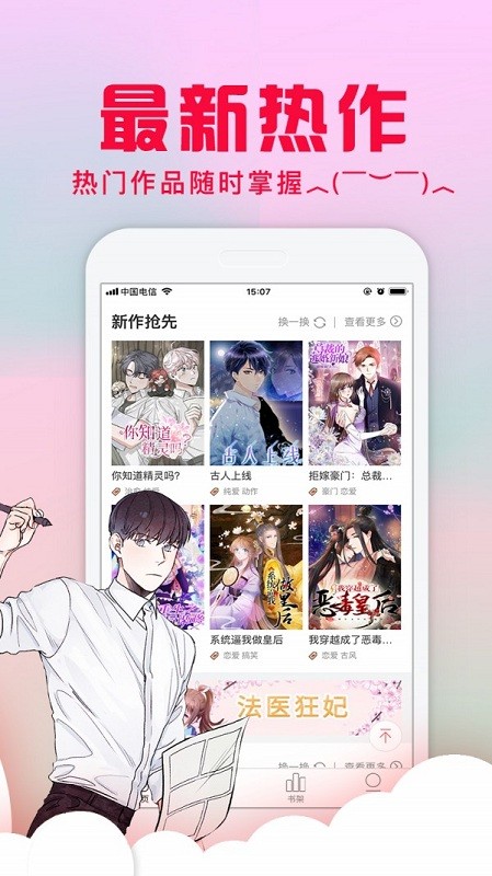 愛特漫畫1.0