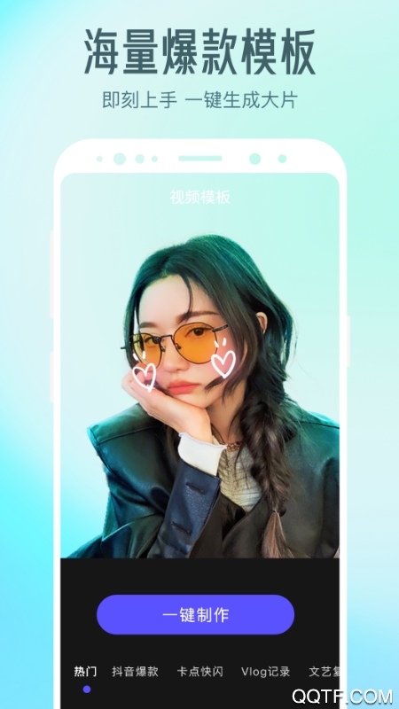 清爽視頻編輯器免費版