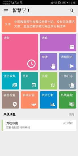 大連東軟信息學(xué)院智慧學(xué)工app官方版