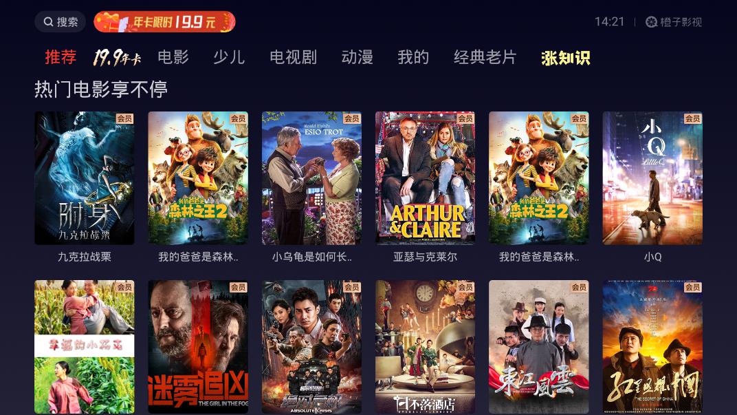 橙子影視TV(會員版)