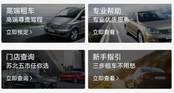 蘇新租車(chē)app安卓版