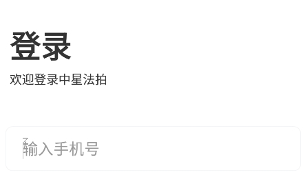 中星法拍app官方版
