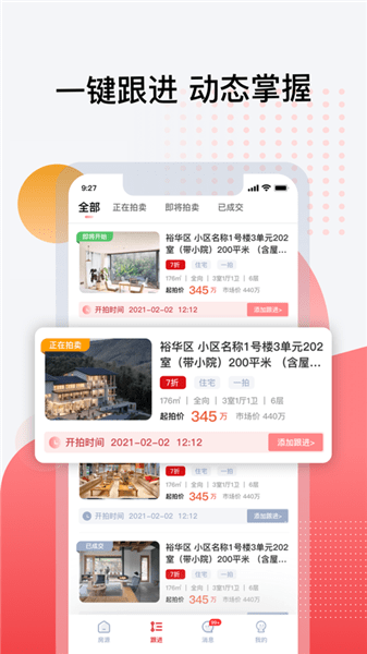 中星法拍app官方版