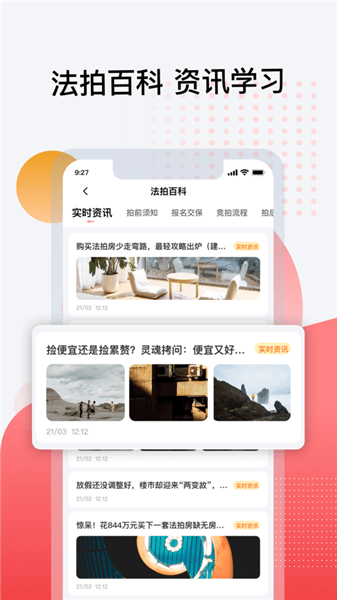 中星法拍app官方版