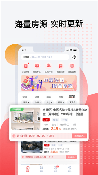 中星法拍app官方版
