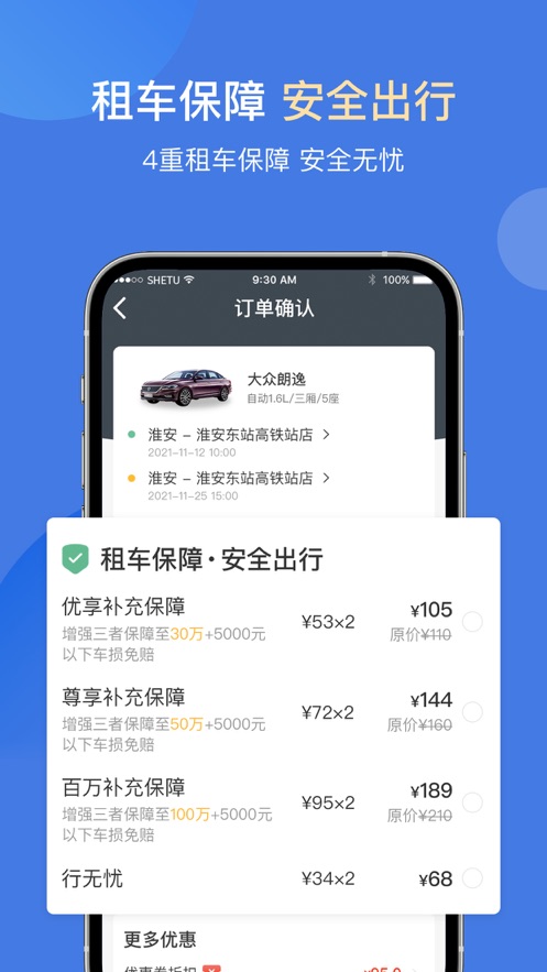 蘇新租車(chē)app安卓版