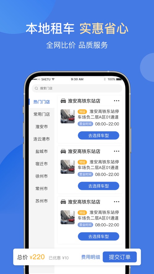 蘇新租車(chē)app安卓版