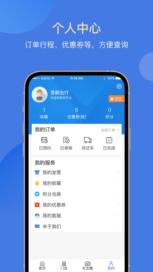 蘇新租車(chē)app安卓版
