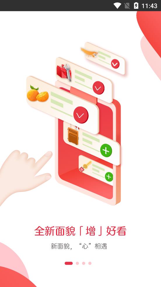 鄰里邦app最新版本