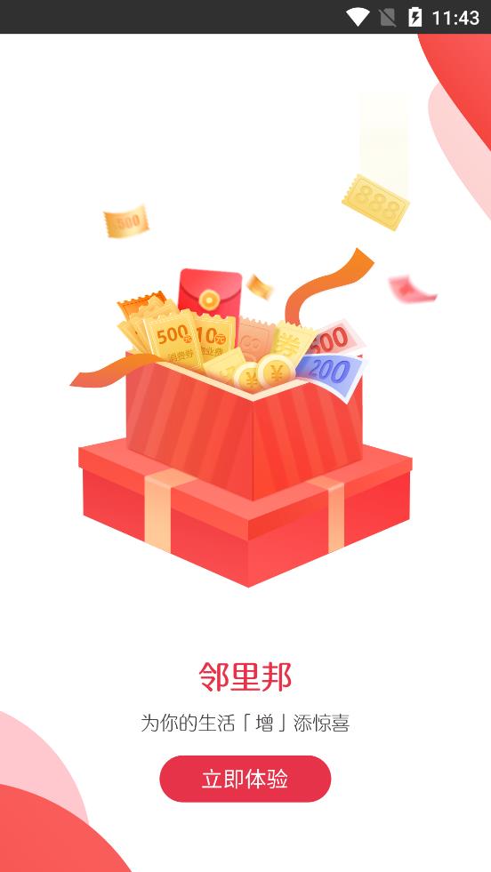 鄰里邦app最新版本