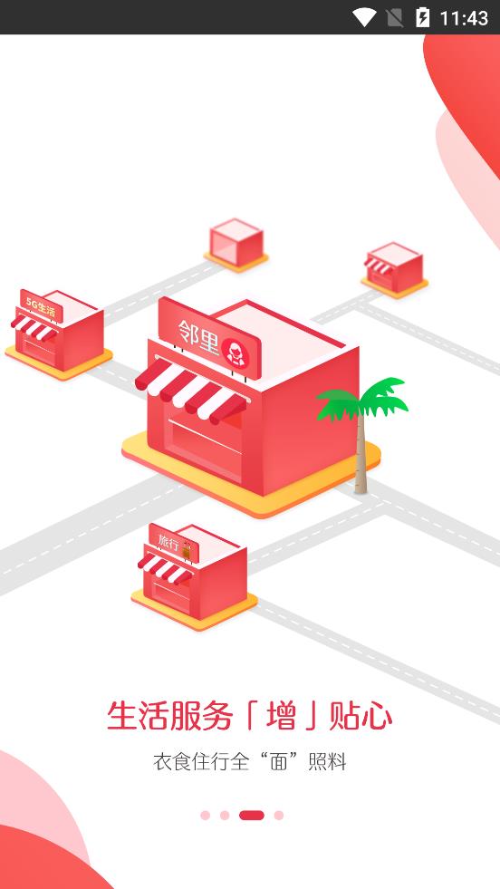 鄰里邦app最新版本