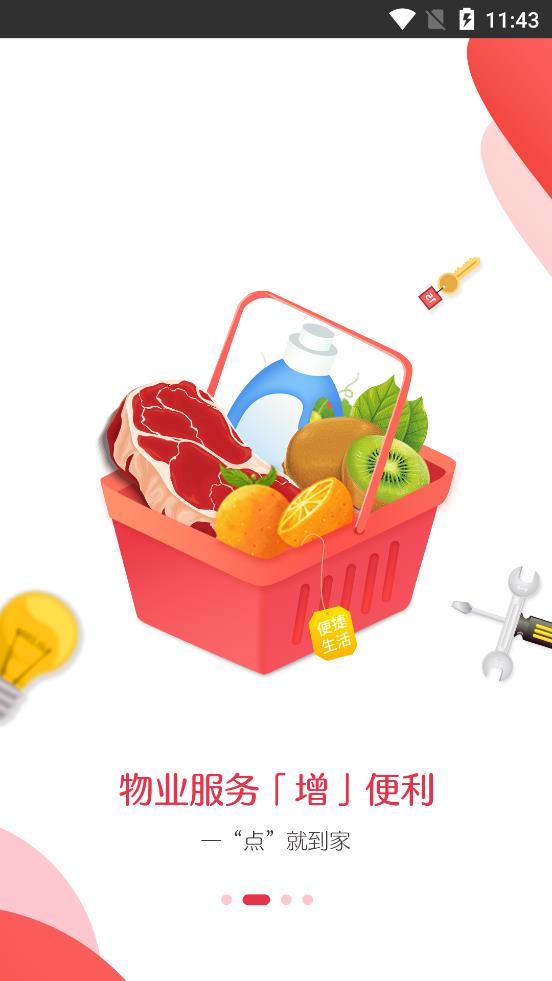 鄰里邦app最新版本