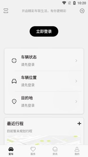 英菲智聯(lián)app安卓版