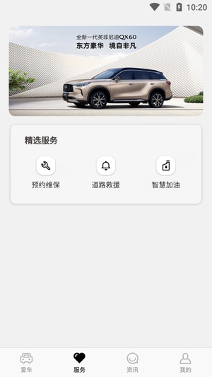 英菲智聯(lián)app安卓版