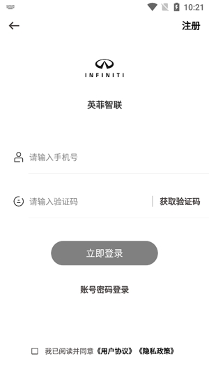 英菲智聯(lián)app安卓版