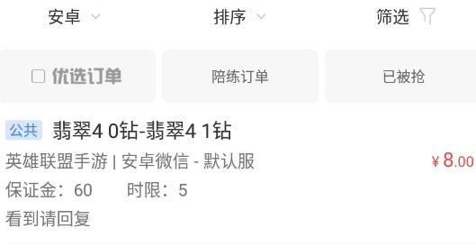 lol手游代練平臺最新版