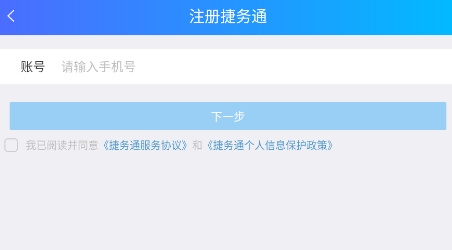 捷務(wù)通app最新版