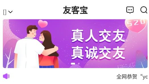 友客寶交友安卓版