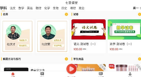 七圣課堂手機(jī)版