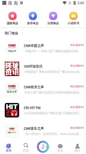 收音機(jī)廣播電臺(tái)FM手機(jī)版