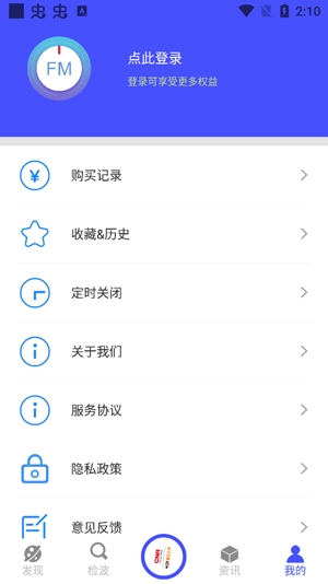 收音機(jī)廣播電臺(tái)FM手機(jī)版