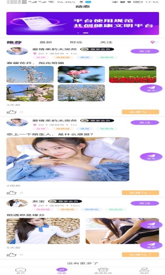 友客寶交友安卓版